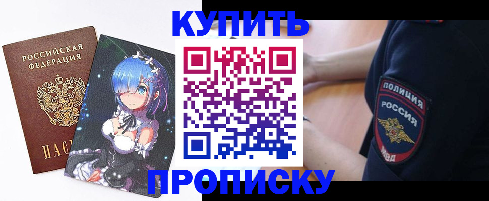 прописка в Октябрьске